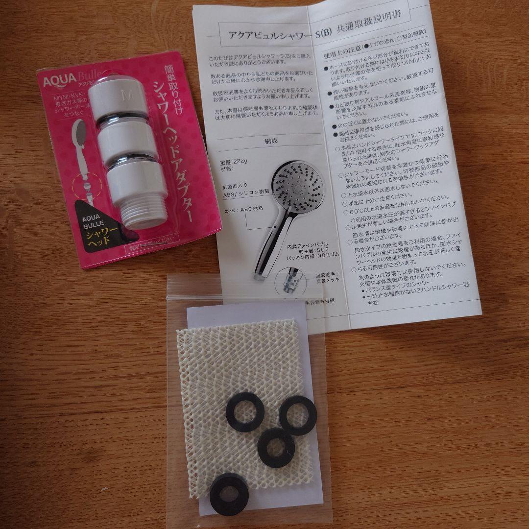 【1回使用】アクアビュル　ボヌール　ファインバブルシャワーヘッド 「ホワイト」