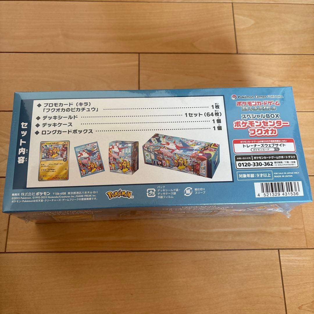 【未開封】スペシャルBOX ポケモンセンターフクオカ