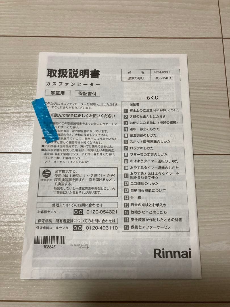 リンナイ　ガスファンヒーター　2020年製