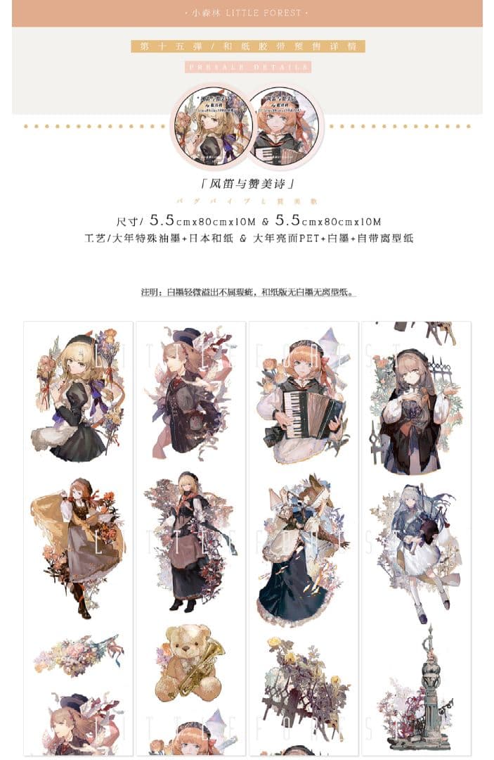 J122＃风笛与赞美诗(PET)小森林切り売り海外人物マステ女の子