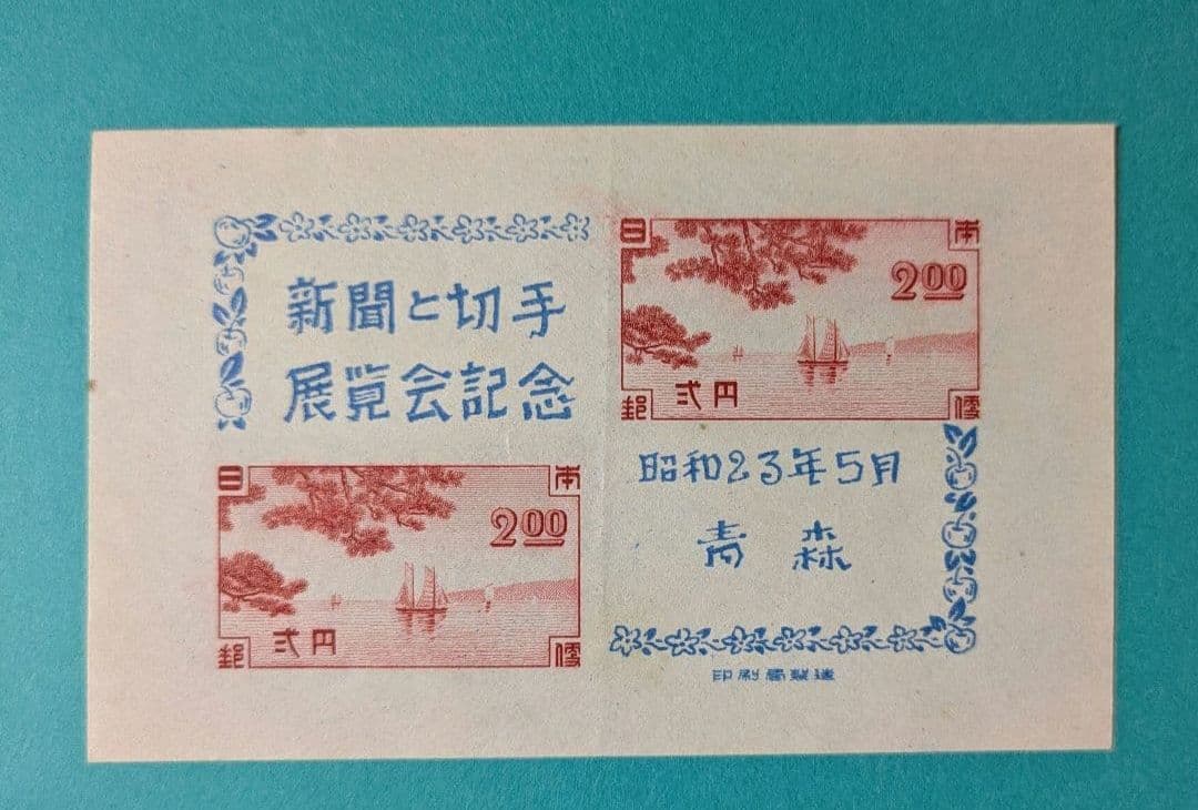 あけ坊■銭単位切手★13商品29種◆未使用・黄ばみシワ・ヒンジ等有