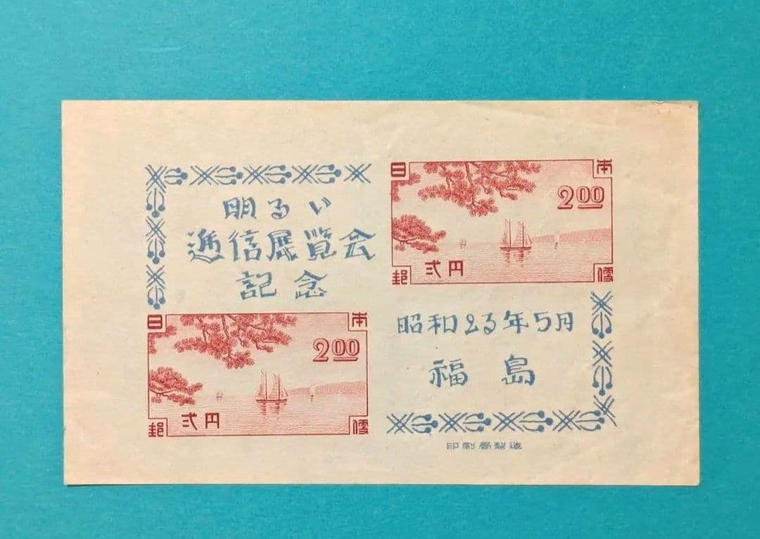 あけ坊■銭単位切手★13商品29種◆未使用・黄ばみシワ・ヒンジ等有