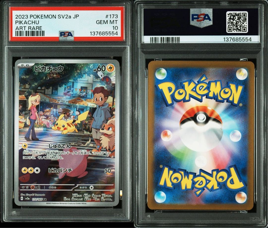 ピカチュウ　psa10