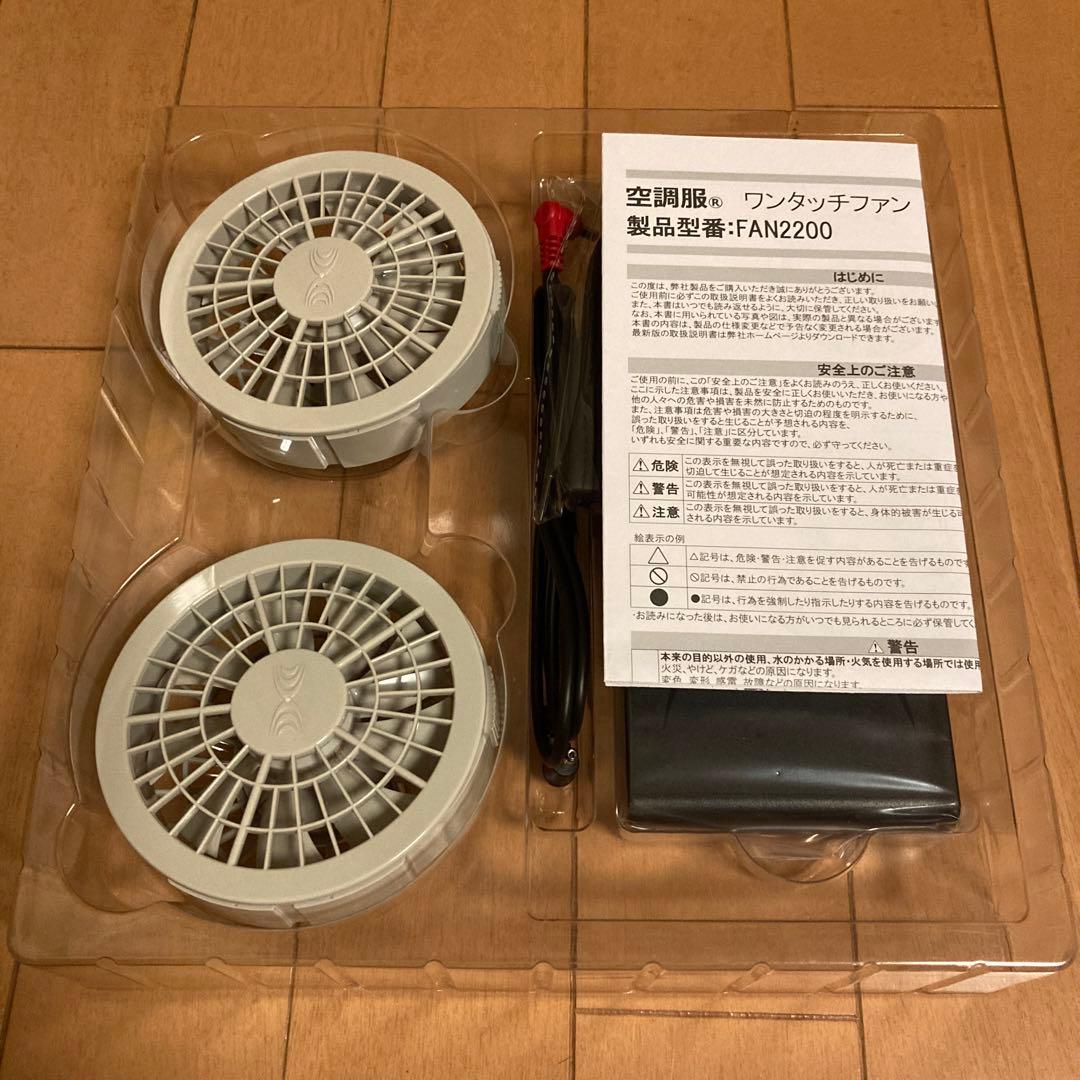 空調服　スターターキット　SKSP02G