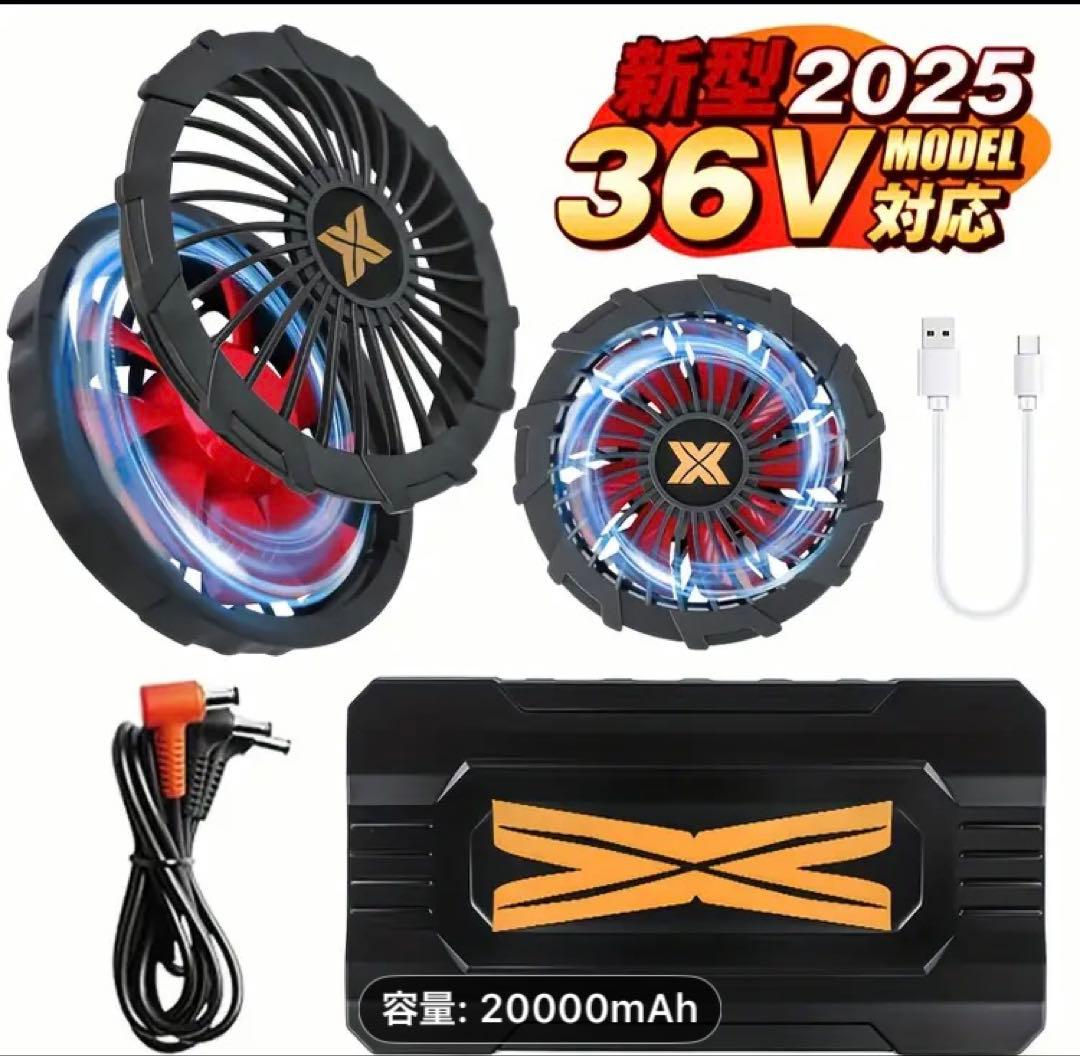 2025最新 36V超高出力最強風 ファンバッテリーセット 24時間以内発送