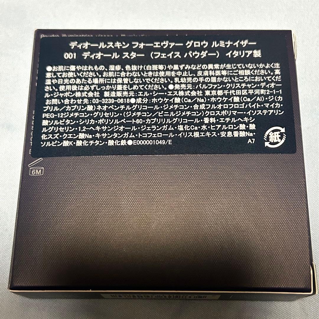 新品未開封ディオールスキン フォーエヴァー グロウ ルミナイザー