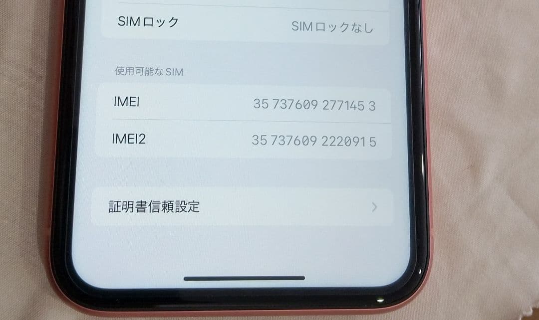 Apple iPhone XR　コーラル　64GB　中古