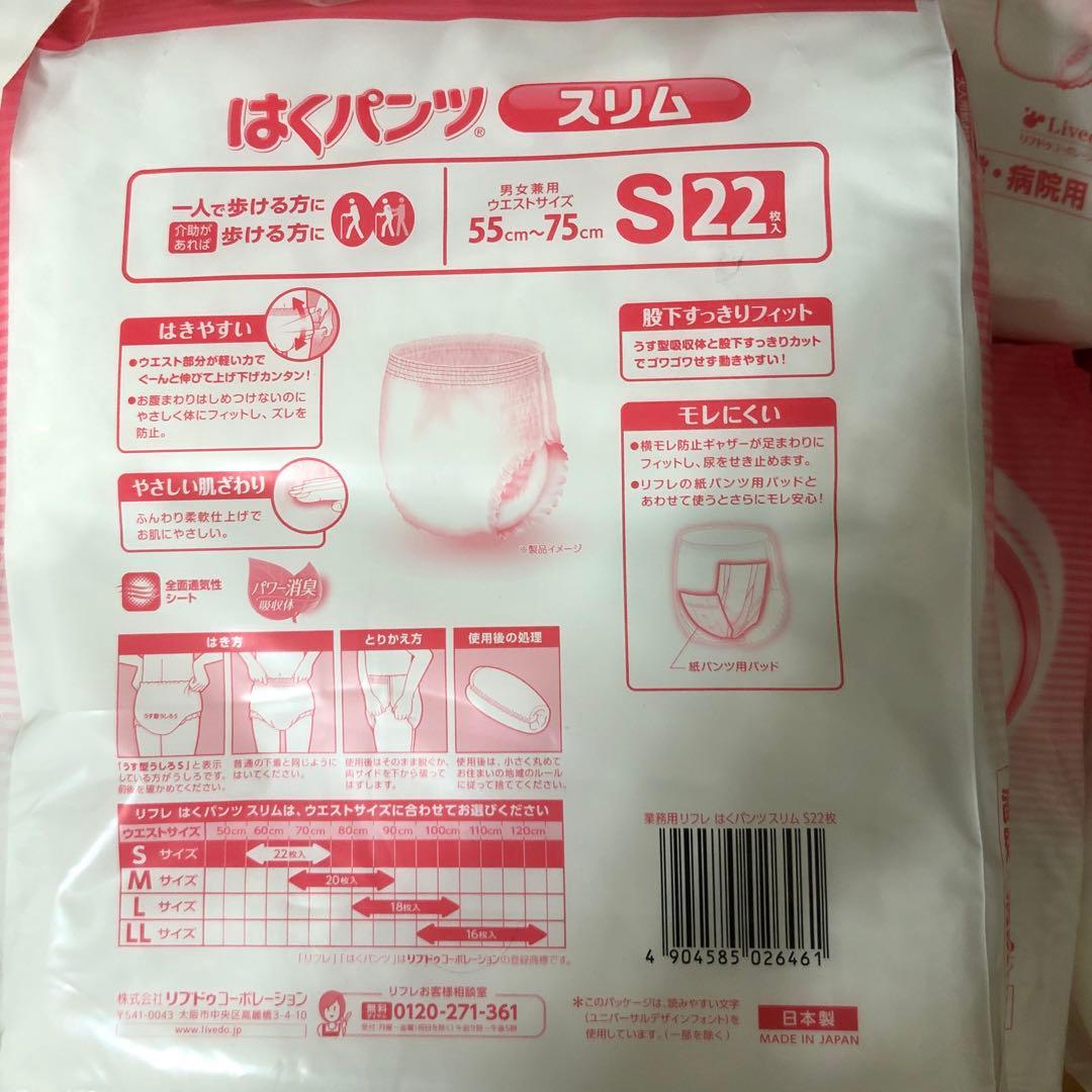 はくパンツ スリム S 22枚入７袋