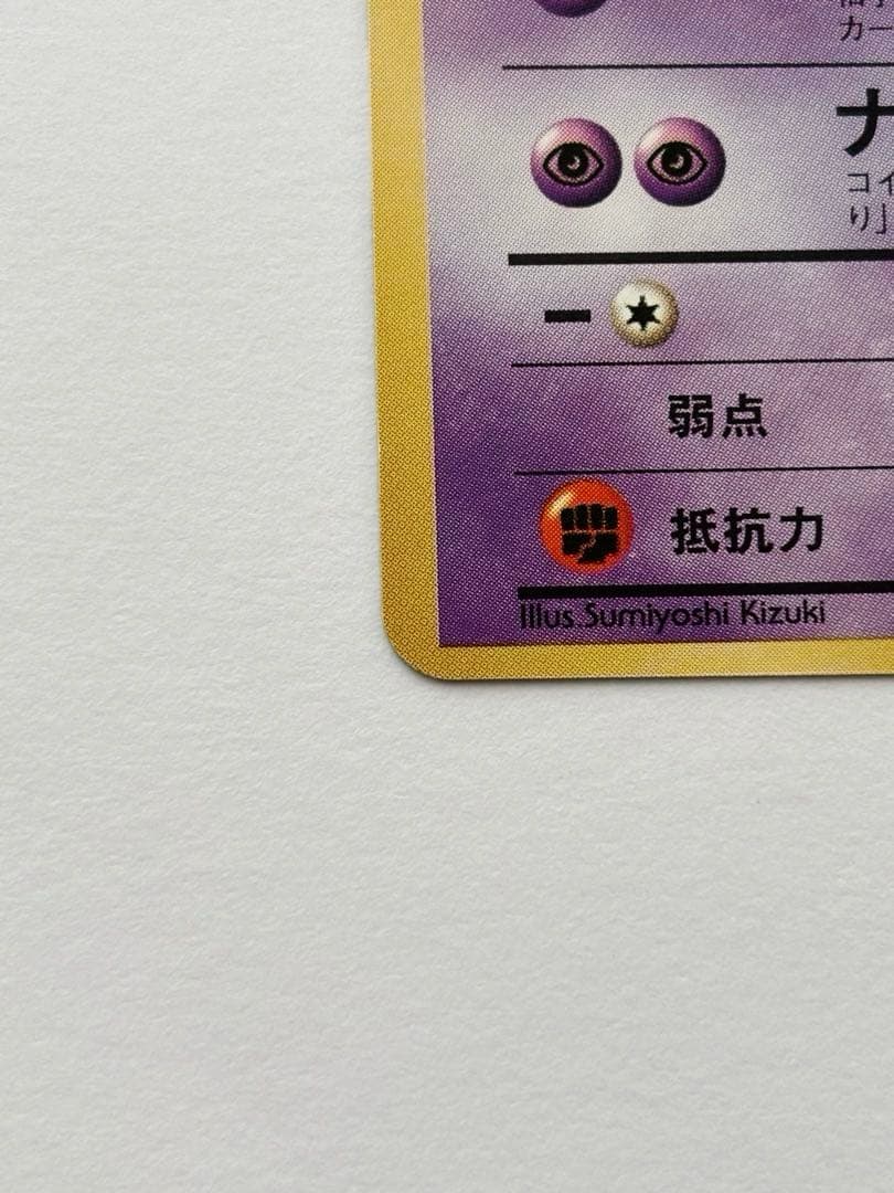 【美品】ゴースト　旧裏　ポケモン
