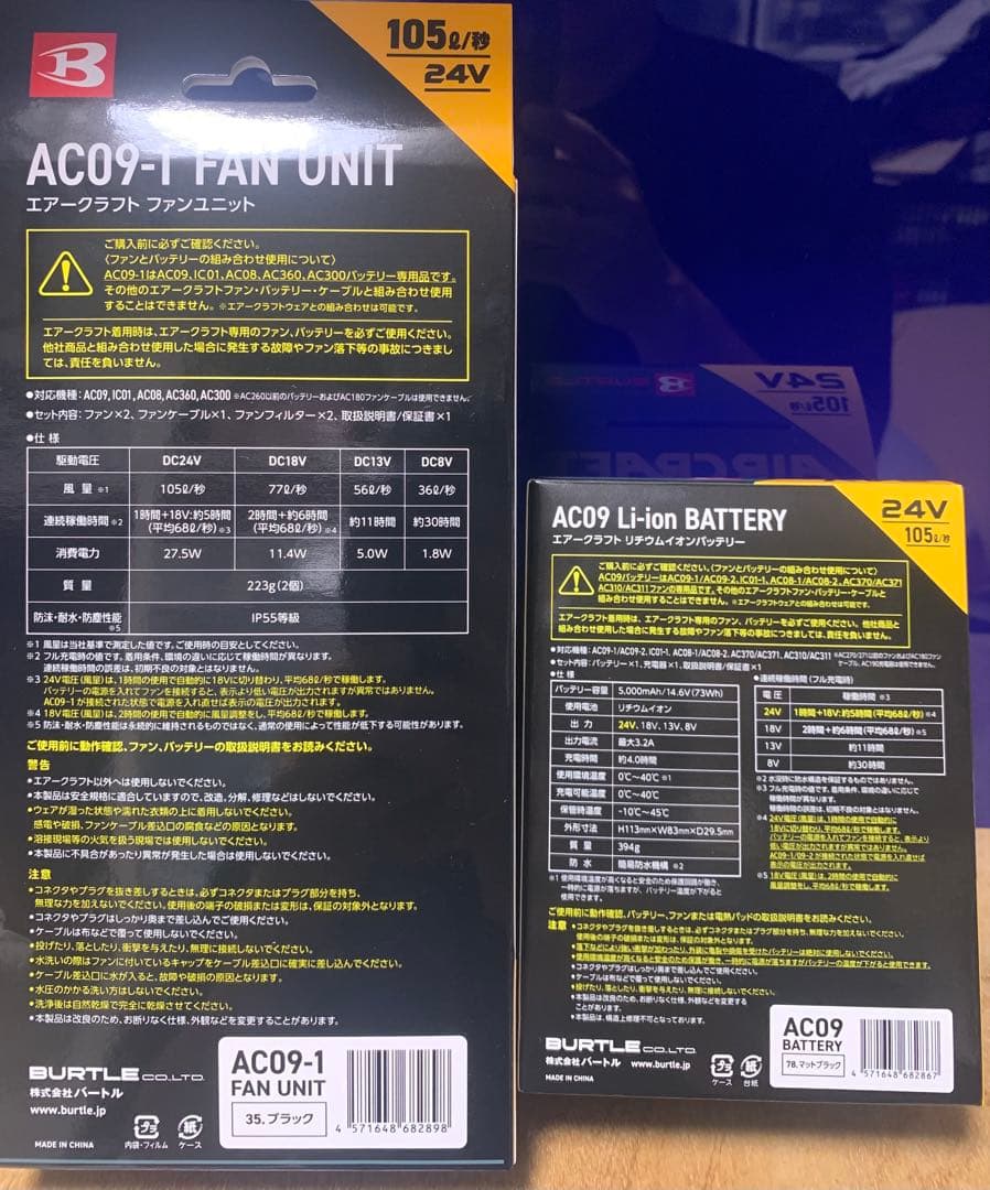☆バートル エアークラフト リチウムバッテリー24v・ファンユニット☆1回使用