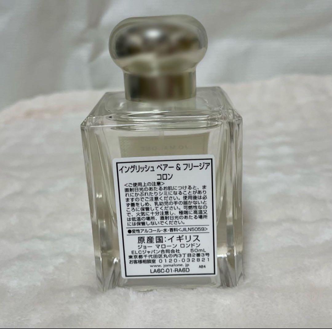 ジョーマローン　イングリッシュペアー&フリージア　コロン　50ml