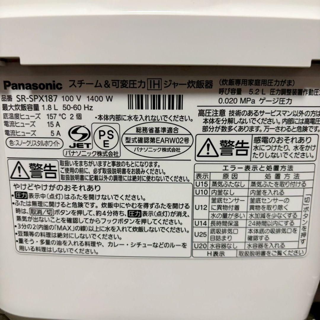 【美品】Panasonic SR-SPX187 炊飯器　ホワイト　動作確認済み