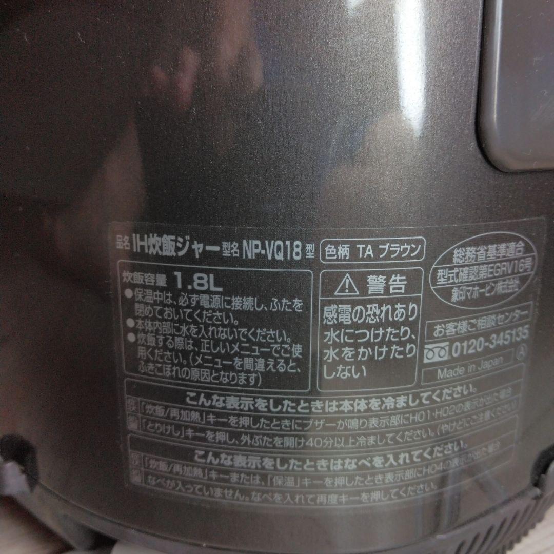 大型　大家族　象印　IH炊飯ジャー　10合炊き