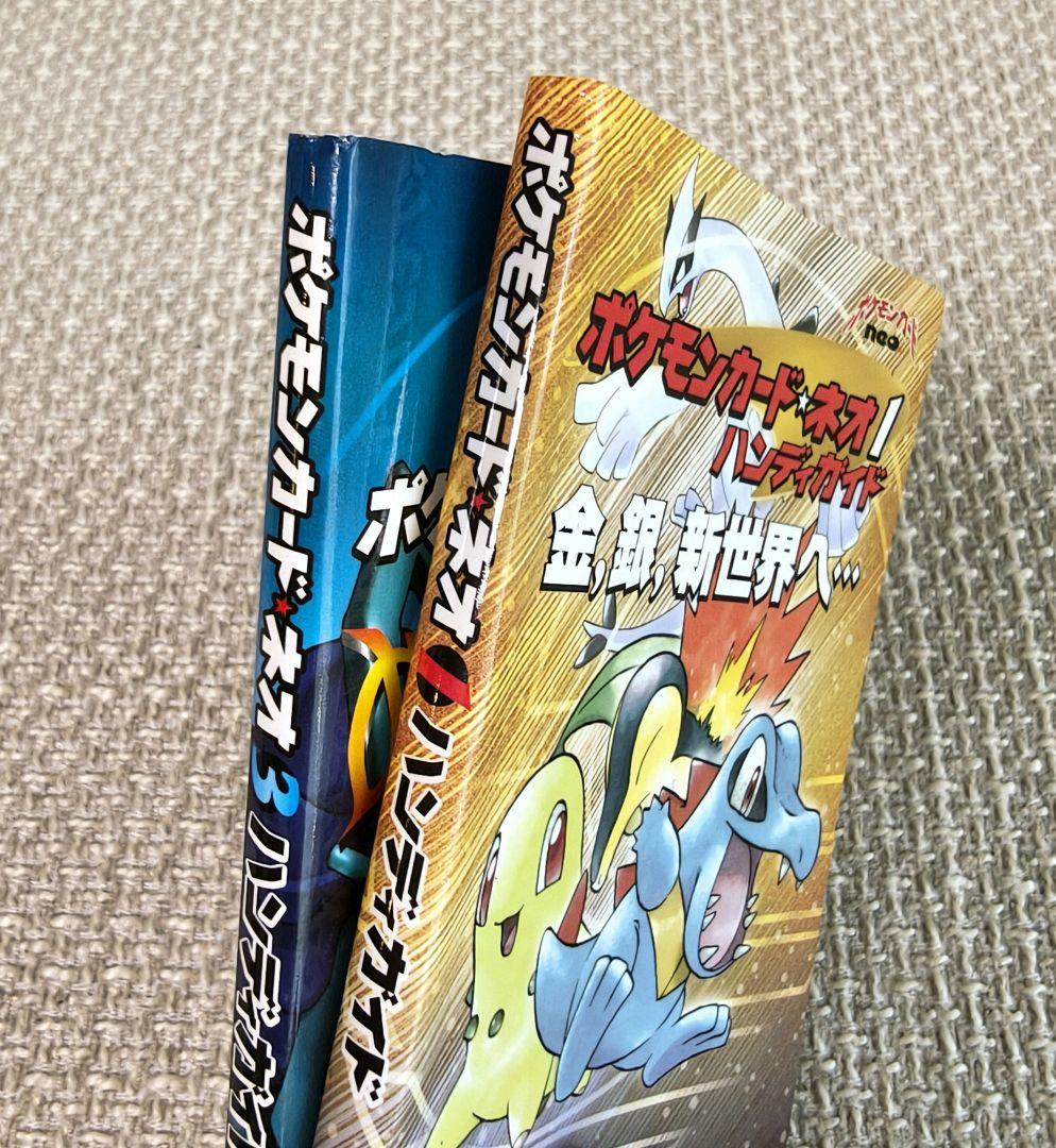 ポケモンカード　ネオ ハンディガイド 2冊セット