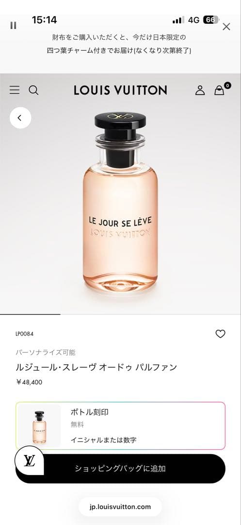 LE JOUR SE LÈVE 100ml LOUIS VUITTON