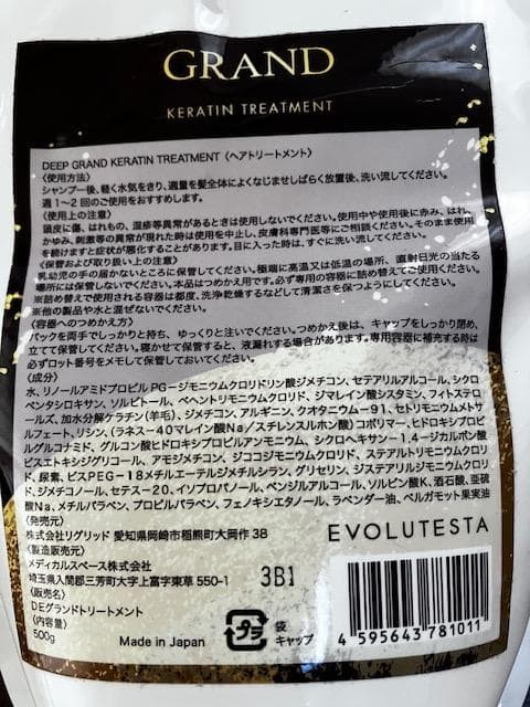 GRAND グランド ケラチン トリートメント 詰替 美容室専売 髪質改善