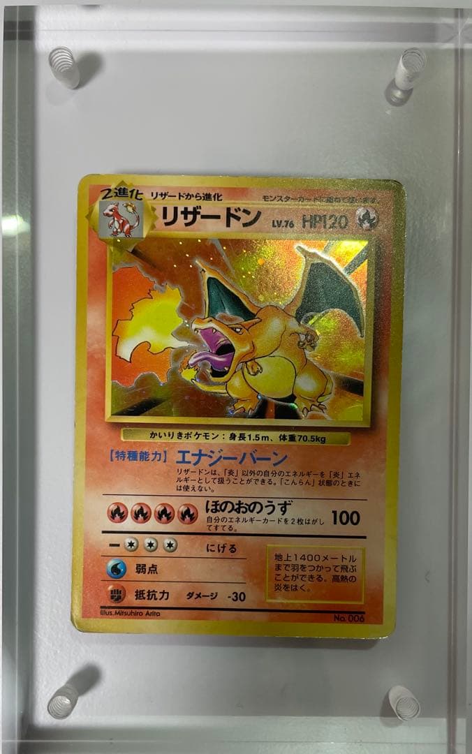 ポケモンカードゲーム かいりき リザードン ★ なし初版 第1弾拡張パック