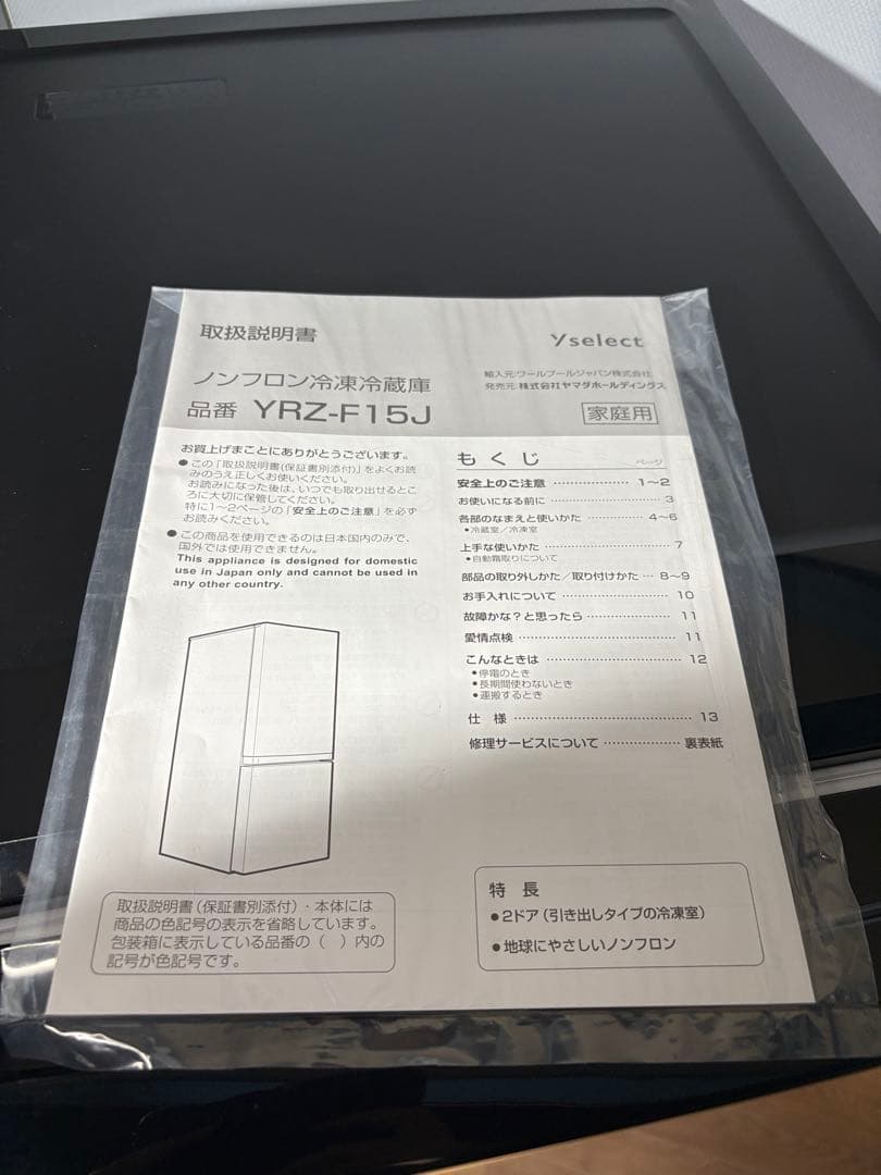ヤマダ　２ドア冷蔵庫　2023年モデル　156ℓ　YRZ-F15J