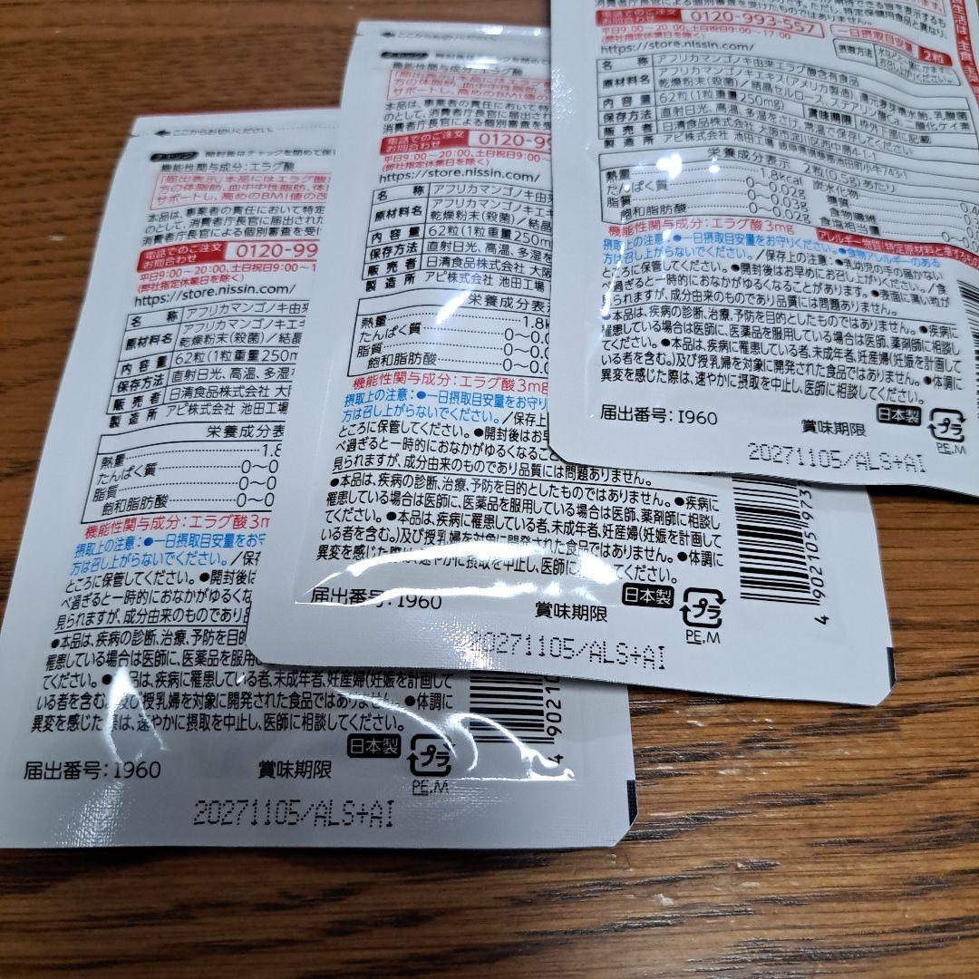 3袋 ナイスリムサポート エラグ酸のチカラ