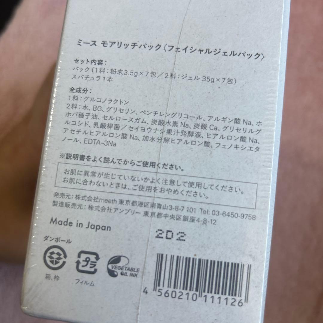 meeth モアリッチパック 7包入り