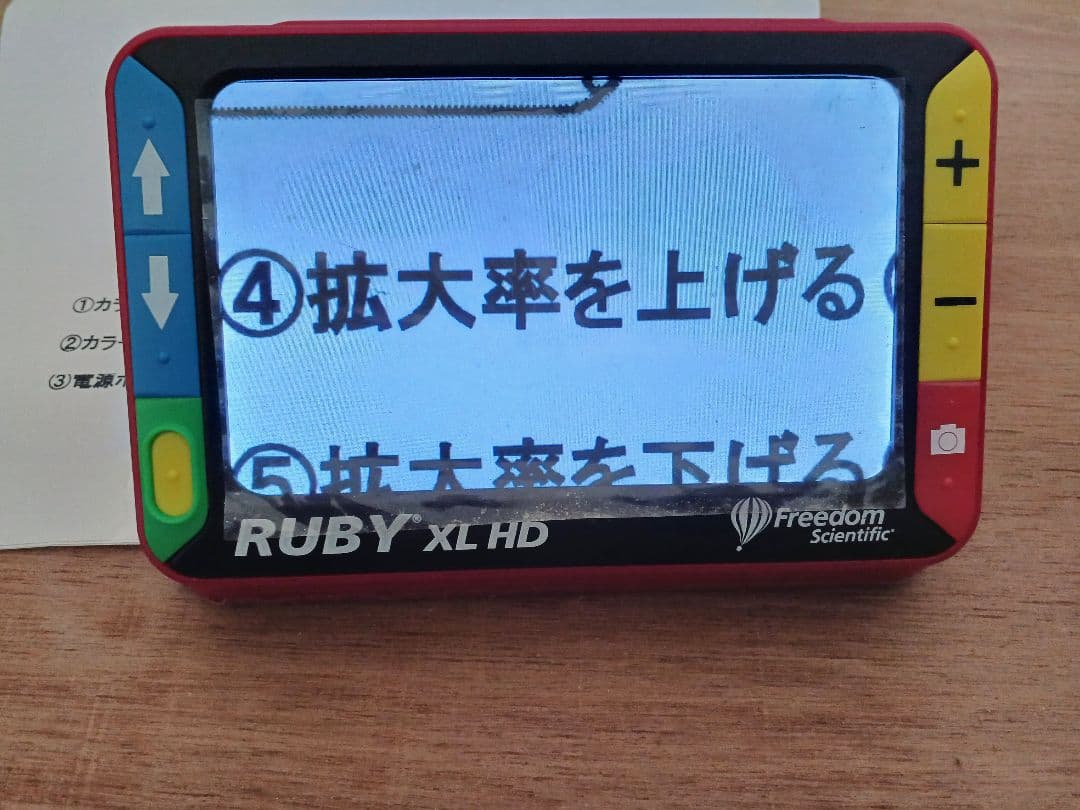 Freedom Scientific RUBY XL HD 5インチ