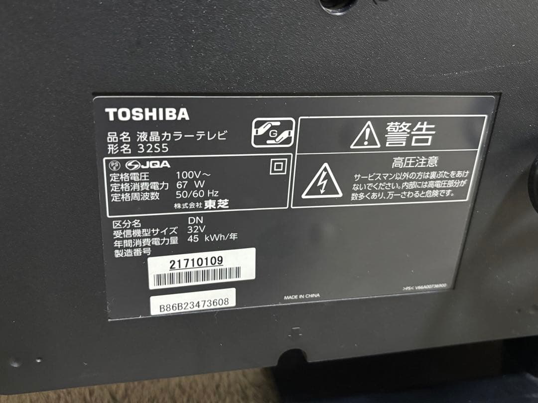 東芝 TOSHIBA REGZA(レグザ) 32S5 リモコン付き