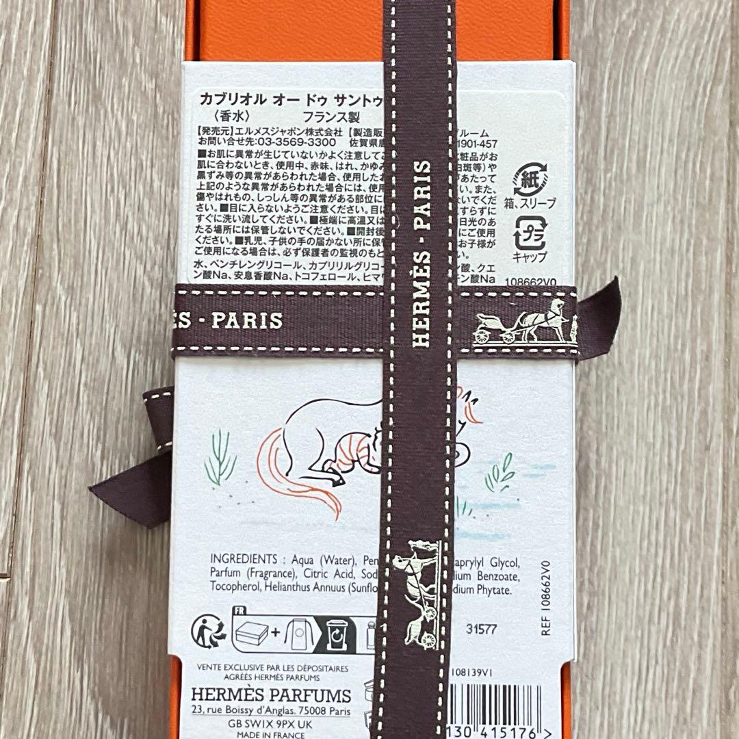 新品　エルメス　フレグランス　カブリオル　アルコールフリー
