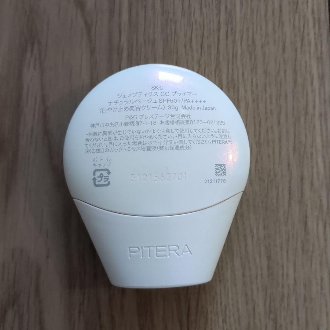 SK-II　ジェノプティクス　CCプライマーナチュラルベージュ