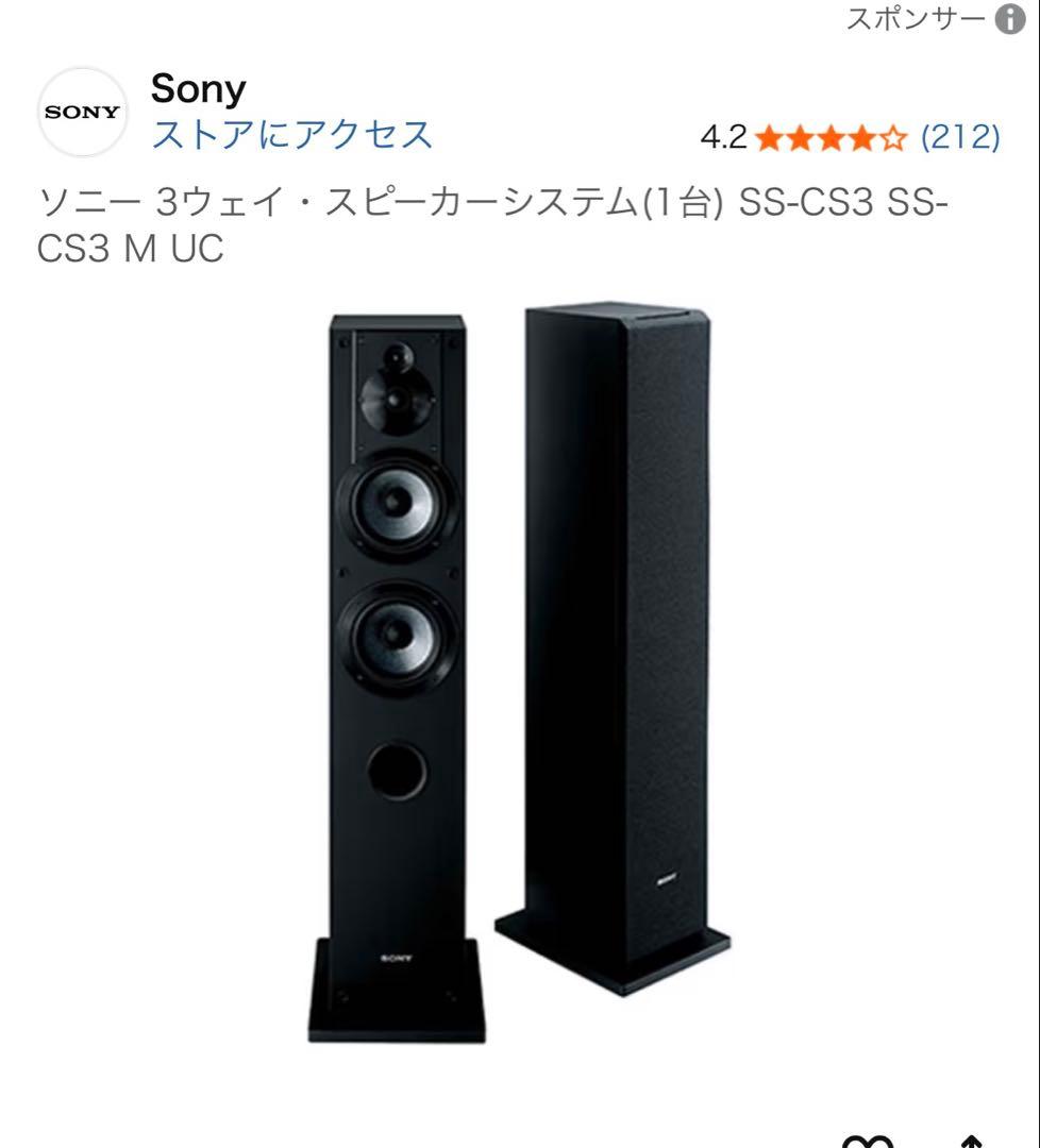 SONY SS-CS3 (2台セット)