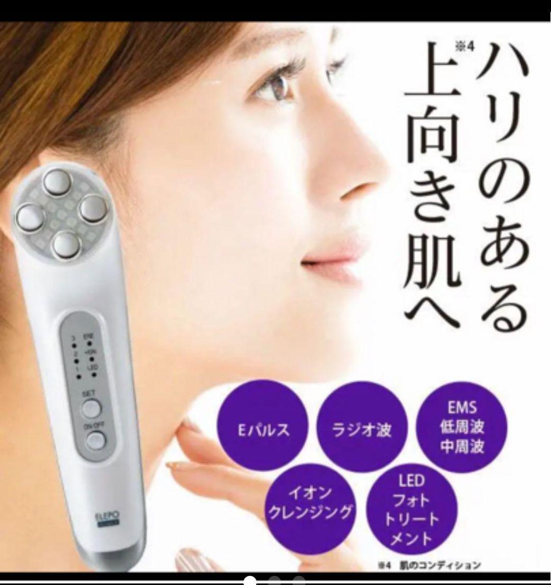 アクシージア　エレポ ポータブル  プラス 美顔器