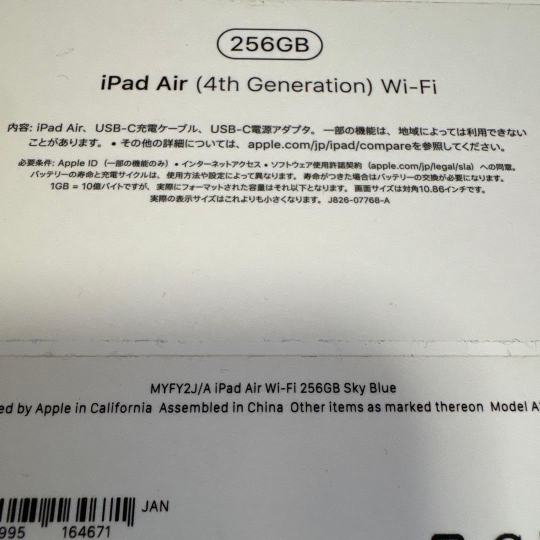 iPad Air (第4世代) Wi-Fi 256GBスカイブルー ケーブル紙袋
