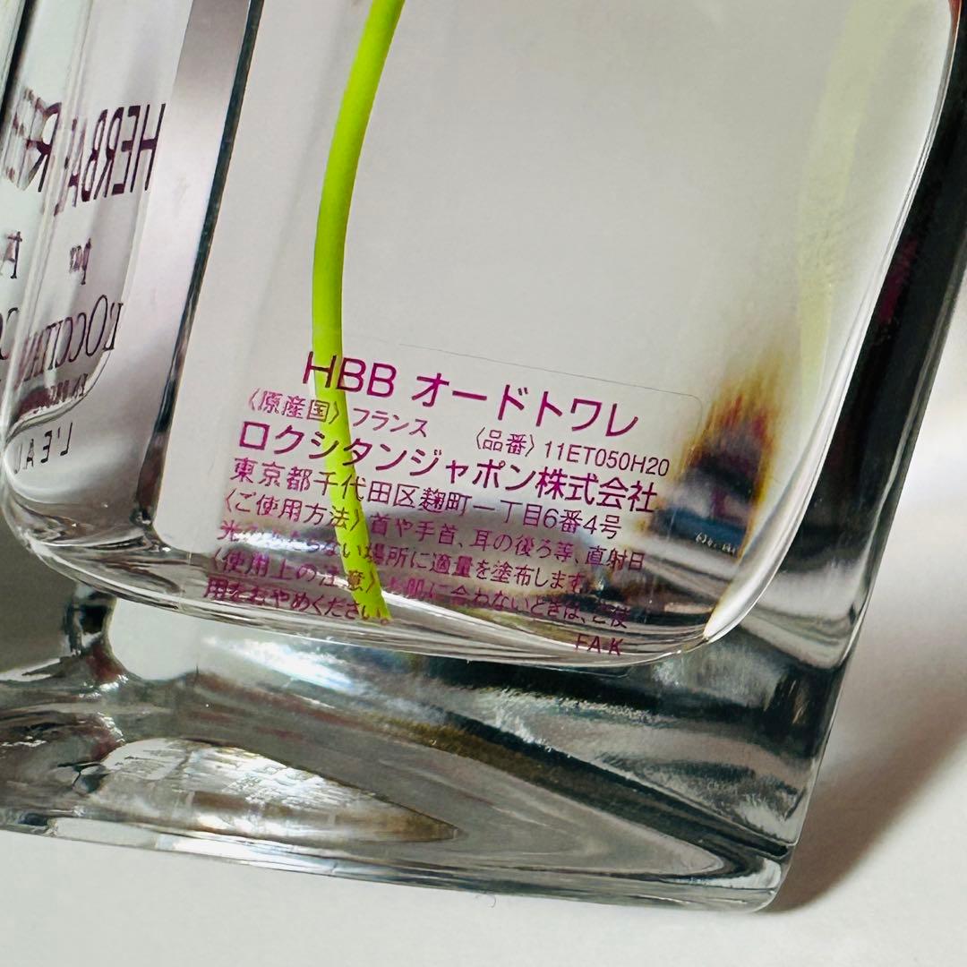 ロクシタン エルバブランシュ HBB 50ml 【未使用】