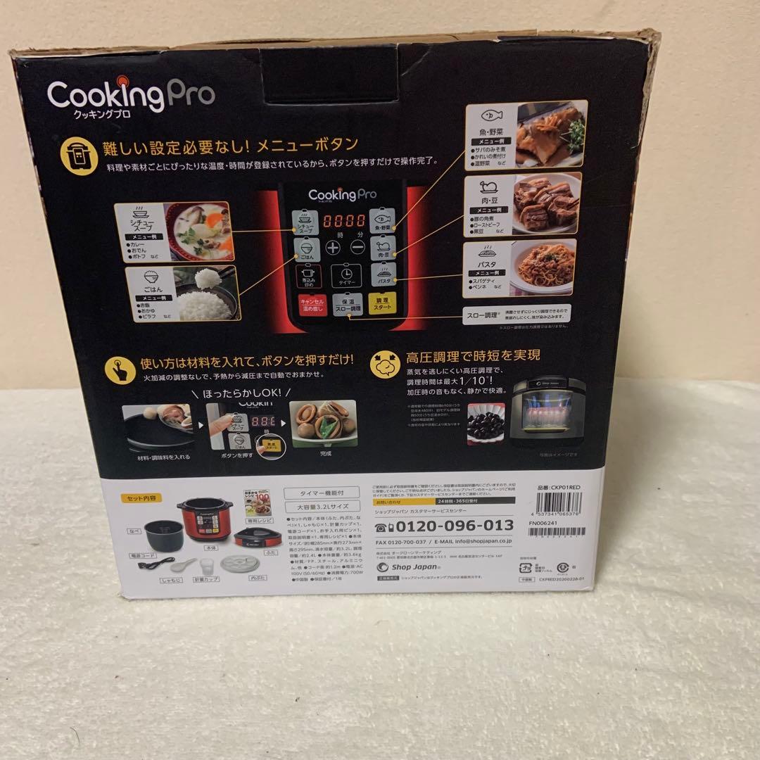 Cooking Pro 電気圧力鍋 1台8役