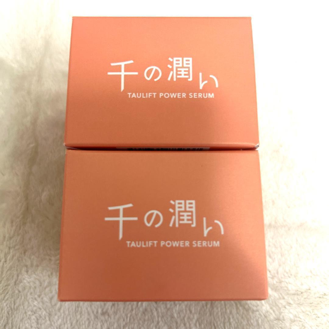 ■千の潤い タウリフトパワーセラム　30g×2個　コスメディ製薬
