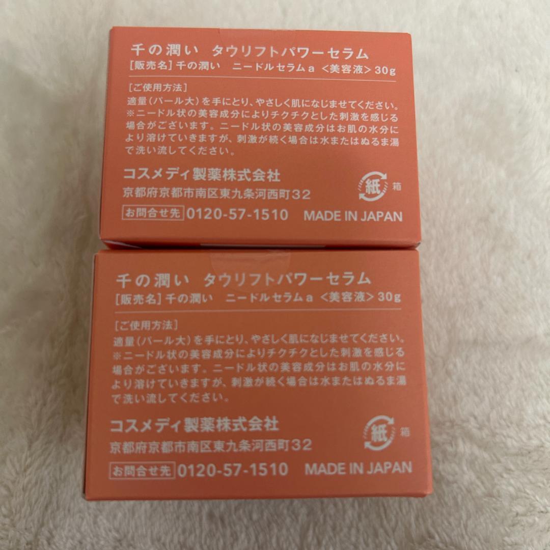 ■千の潤い タウリフトパワーセラム　30g×2個　コスメディ製薬