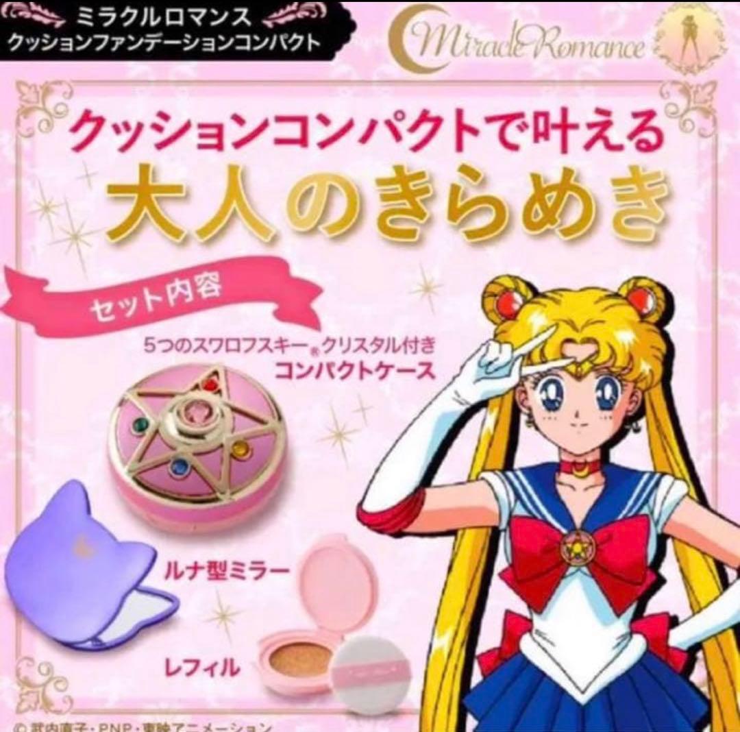 セーラームーン クッション コンパクト ファンデ & ミラー　レフィル