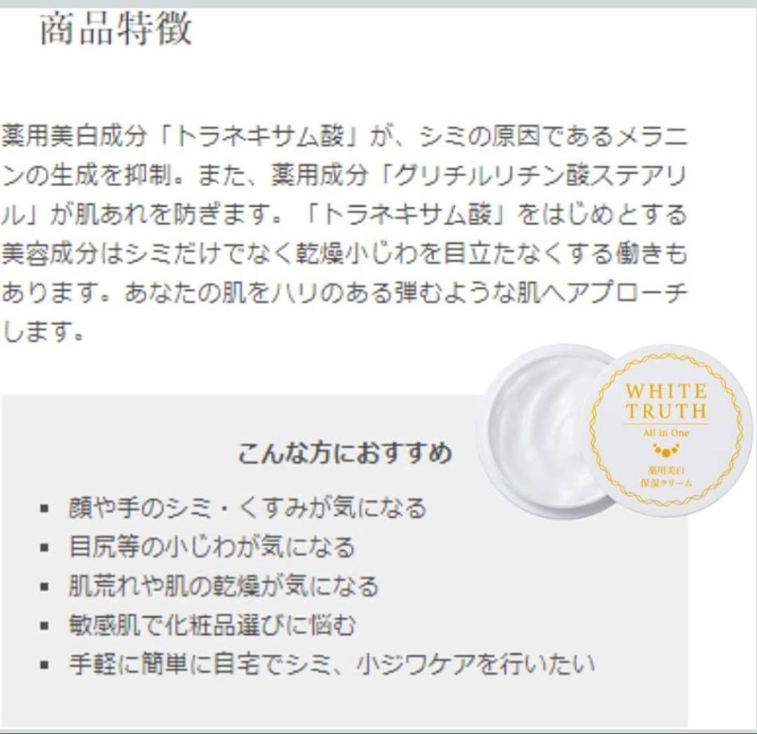 ルソイル　ホワイトトゥルース　オールインワンクリーム 薬用美白保湿クリーム3個
