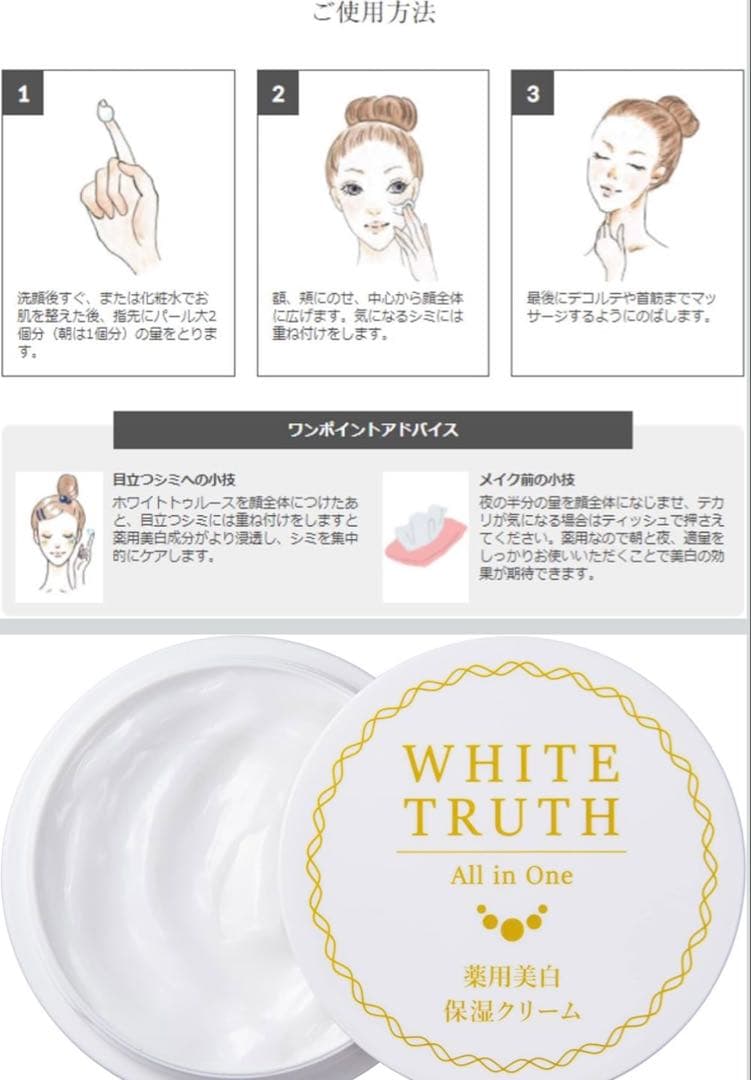 ルソイル　ホワイトトゥルース　オールインワンクリーム 薬用美白保湿クリーム3個