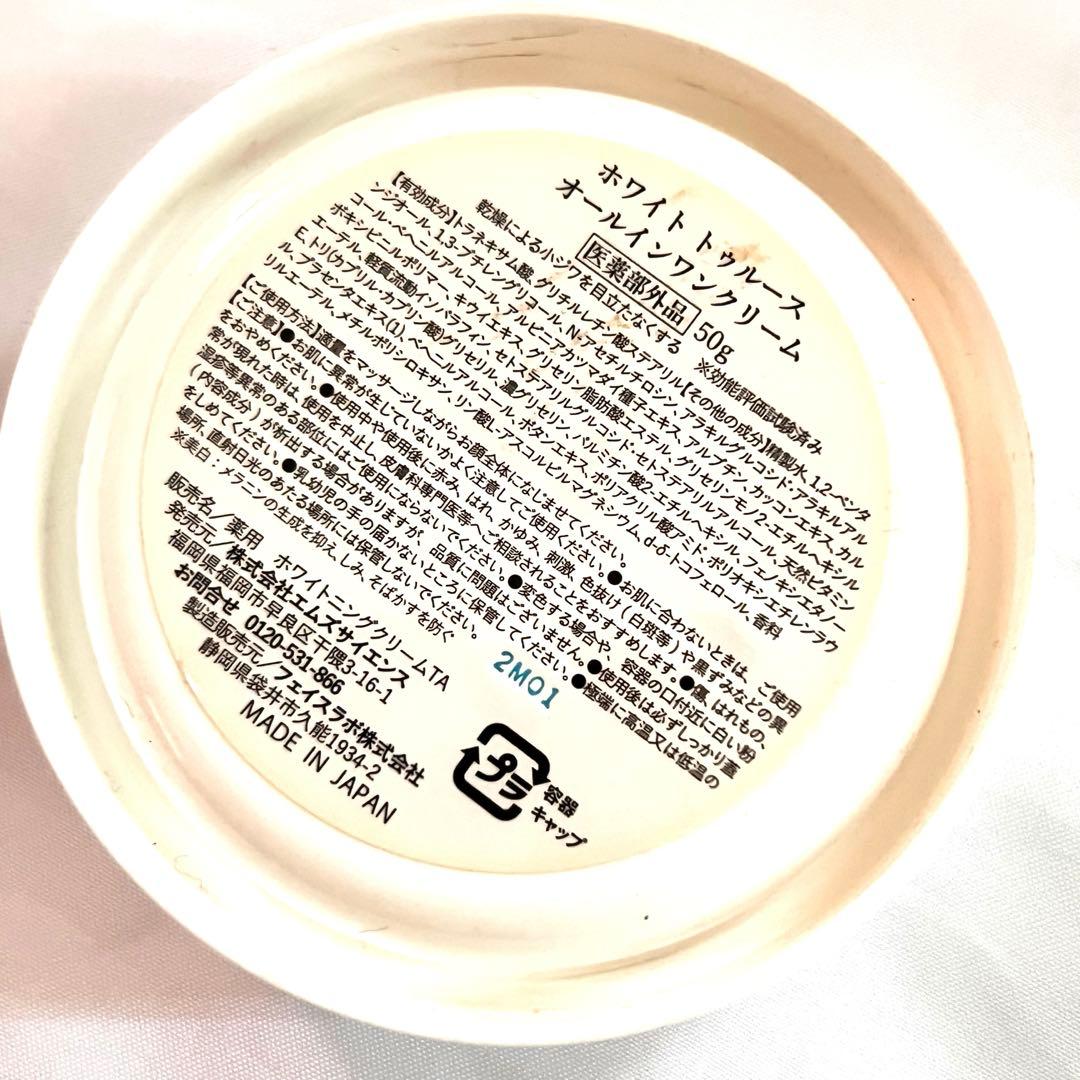 ルソイル　ホワイトトゥルース　オールインワンクリーム 薬用美白保湿クリーム3個