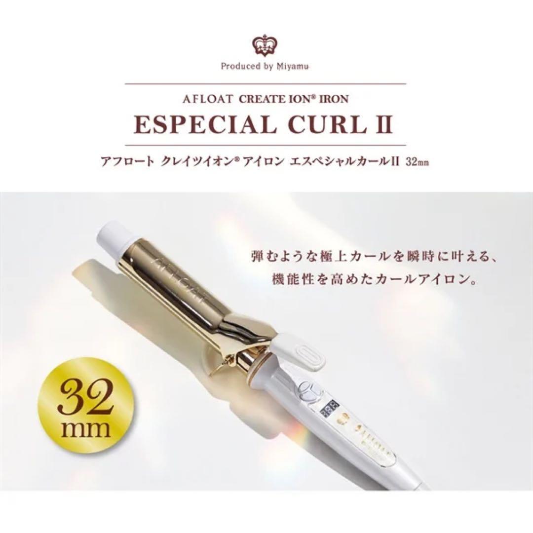 美品 アフロート エスペシャルカールⅡ 32mm CREATEs AFLOAT