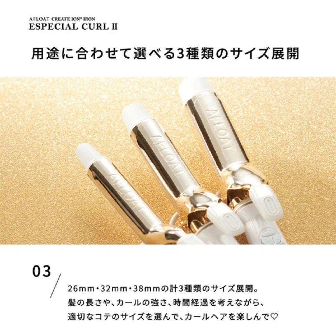 美品 アフロート エスペシャルカールⅡ 32mm CREATEs AFLOAT