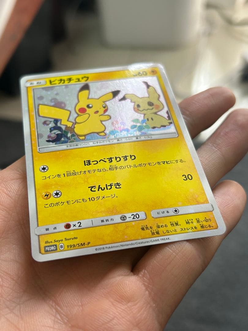 あ*お様 ※概要欄必読 【美品】 199/SM-P ピカチュウ プロモ