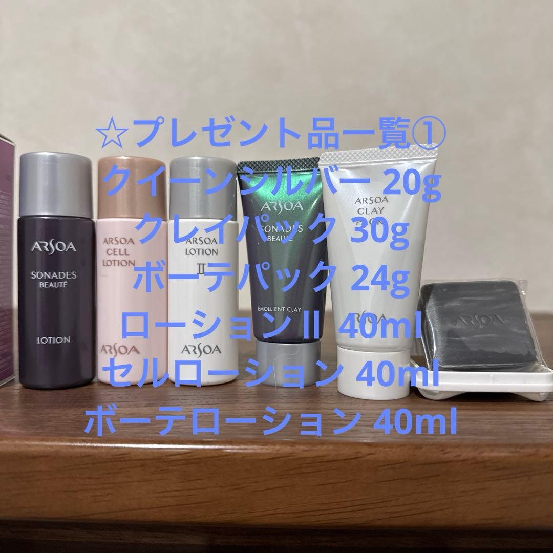 ARSOA アルソア ローションⅡ BIGセット