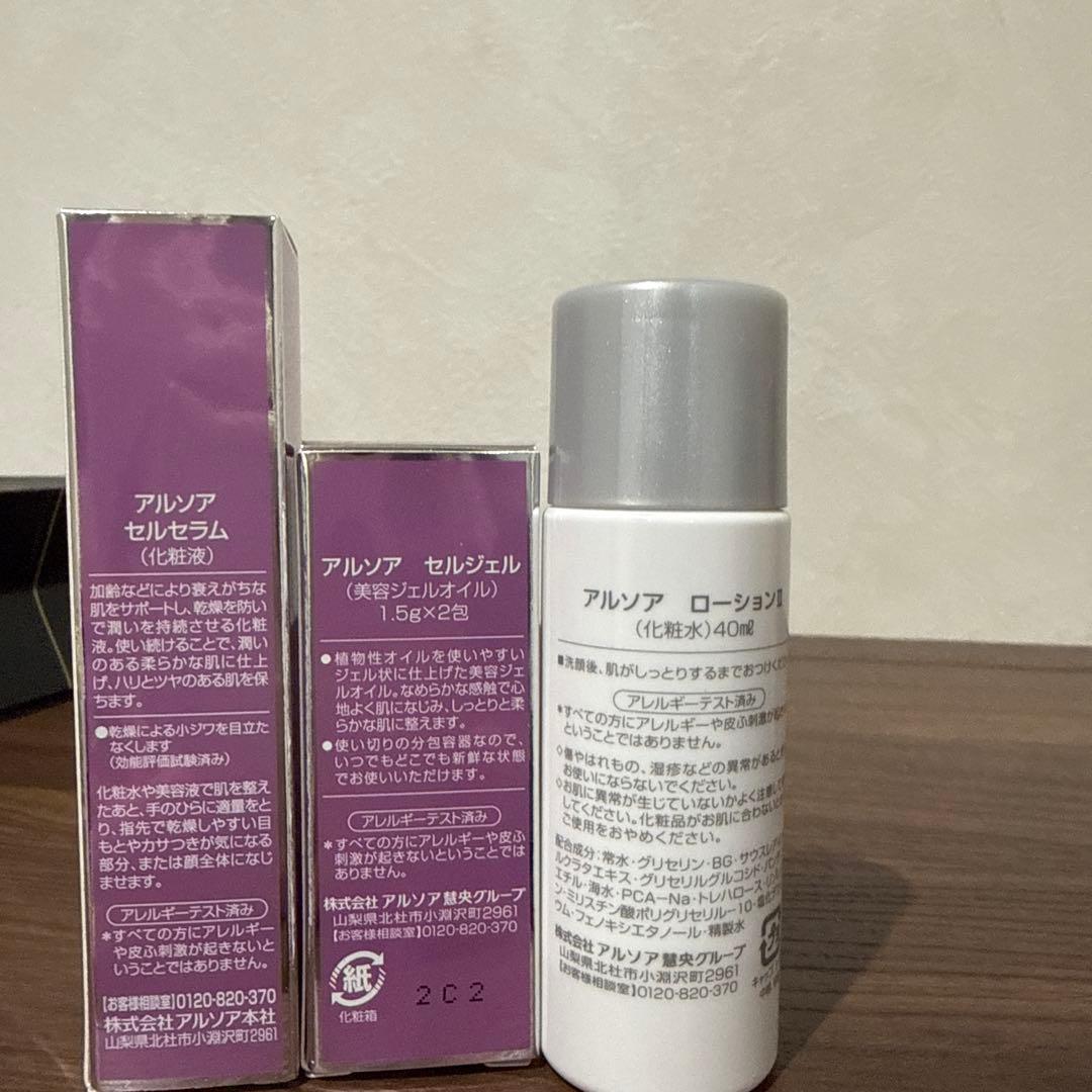 ARSOA アルソア ローションⅡ セット
