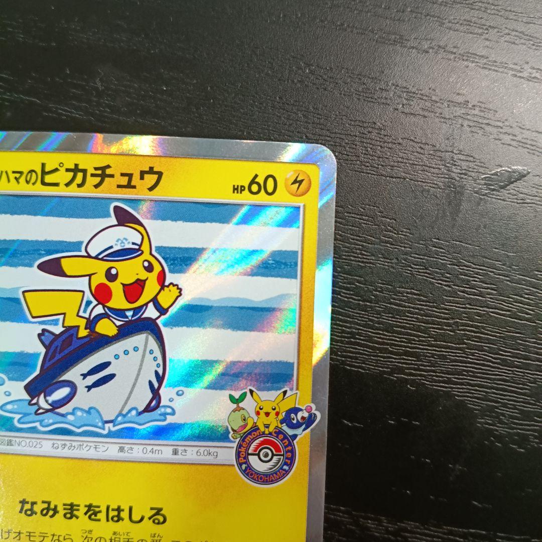 【値下げ中】ヨコハマのピカチュウ：スペシャルBOX ポケモンセンターヨコハマ