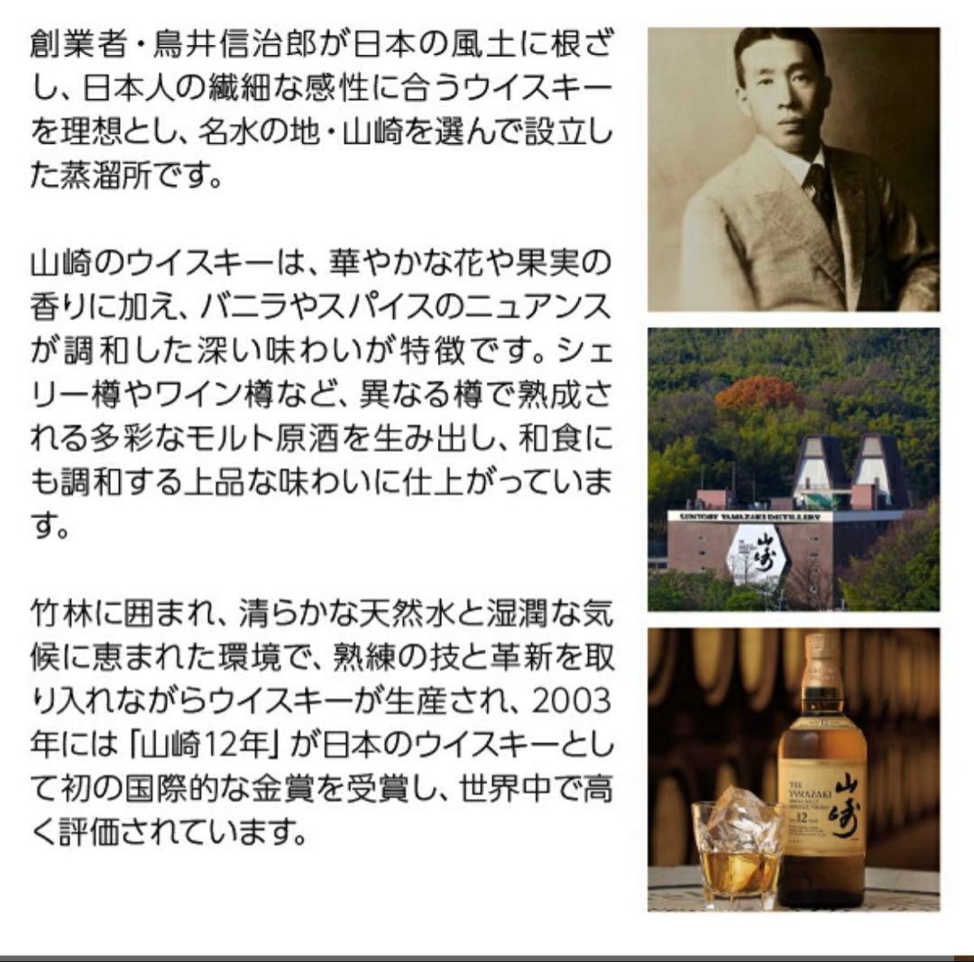 山崎 12年 シングルモルトウイスキー 700ml