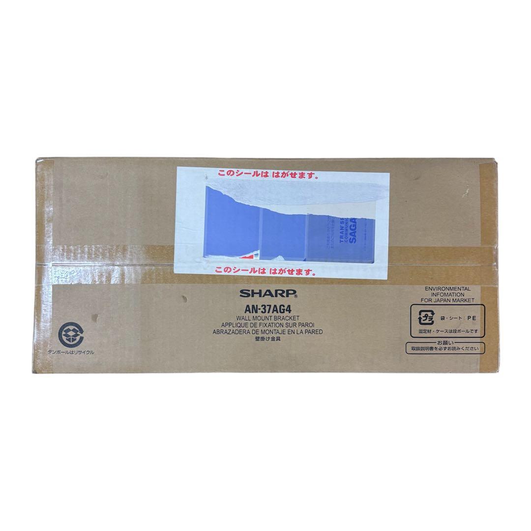 【新品未開封】SHARP AN-37AG4 テレビ壁掛け用金具 40V型用
