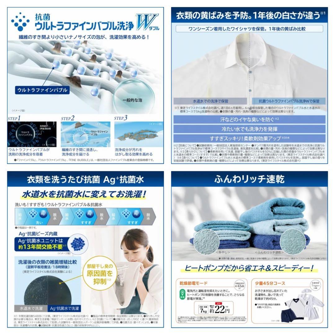 【送料込】2024年/TOSHIBA/洗剤自動投入/抗菌/自動掃除ドラム式洗濯機