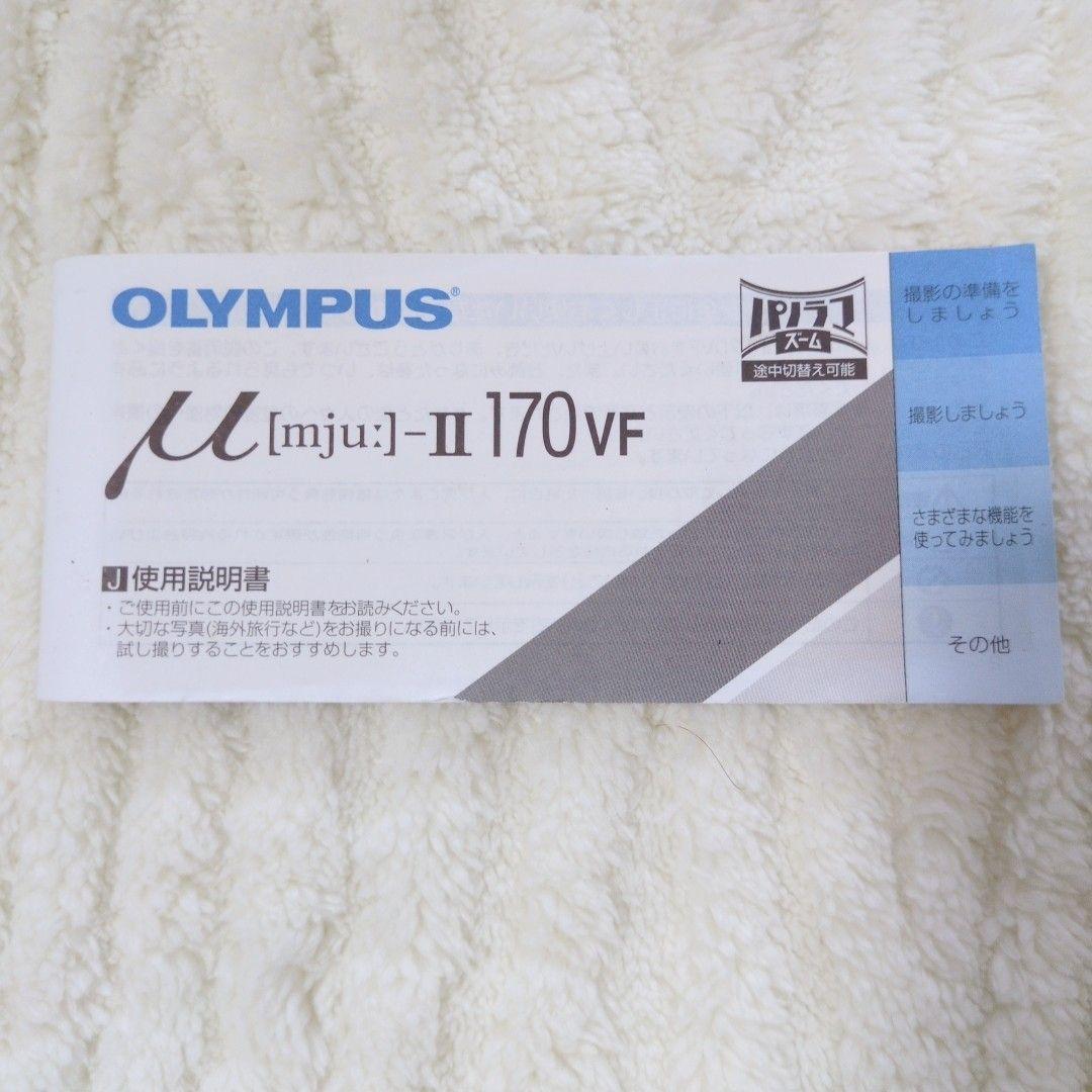 動作確認済 極美品 オリンパス μ II フィルムカメラ 170VF