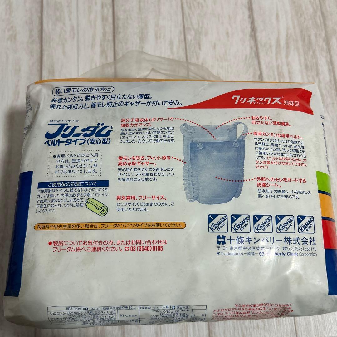 廃盤品！ フリーダム　ベルトタイプ　10枚入　2個セット